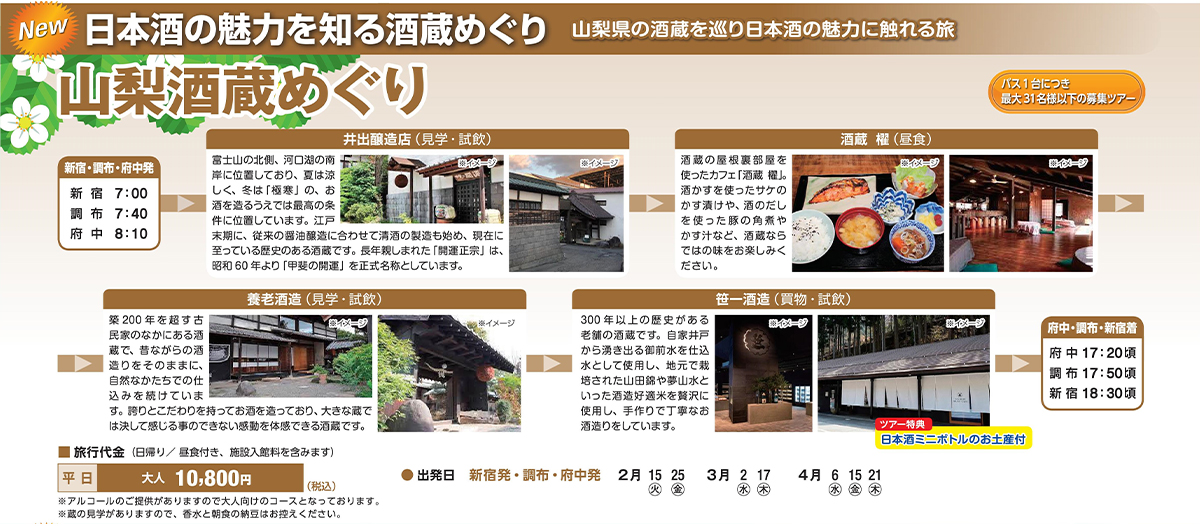 バスツアー 京王バス バスツアー 京王バス