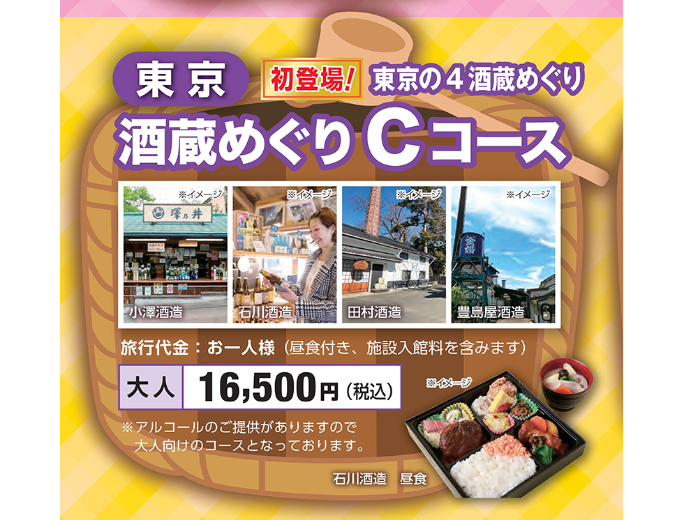 バスツアー｜京王バス