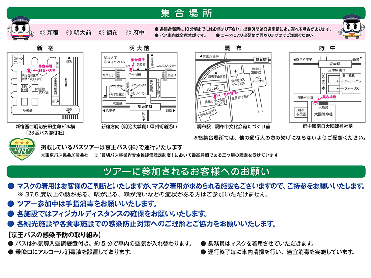 集合場所