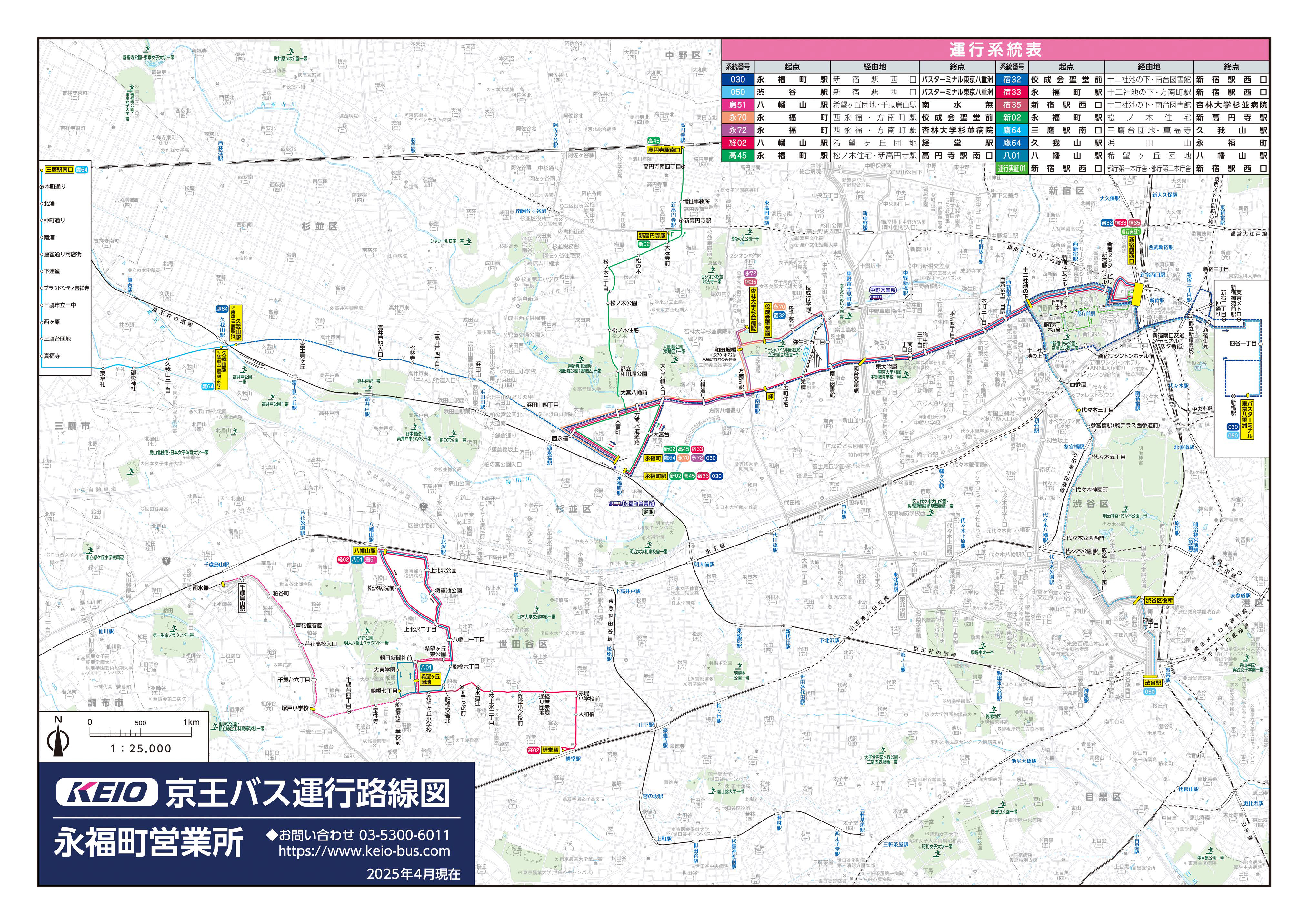 バス 図 京王 路線 永山駅 京王バス時刻表、神奈中バス時刻表、多摩市ミニバス時刻表