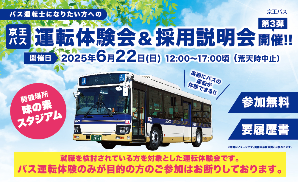 『バス運転体験会』を開催します