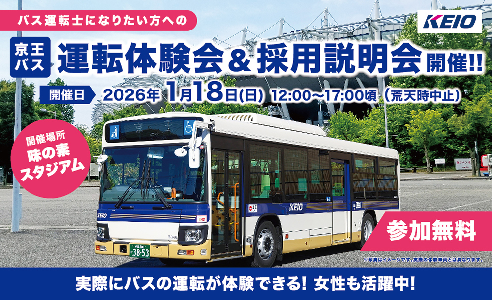 『バス運転体験会』を開催します！
