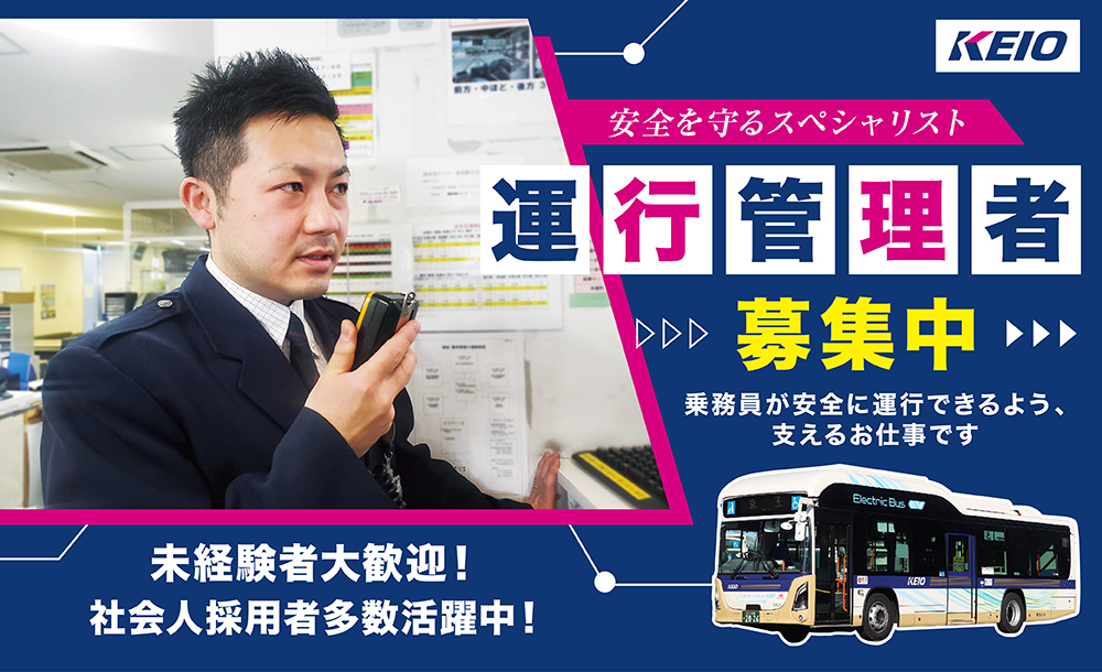 運行管理者募集中
