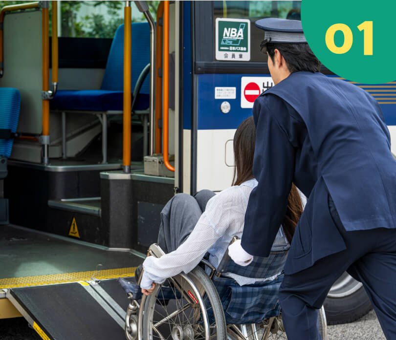 乗車サポート